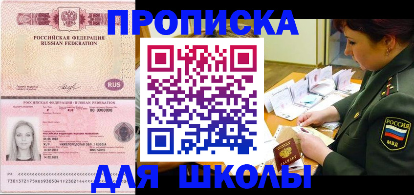 прописка 2025 в Долинске