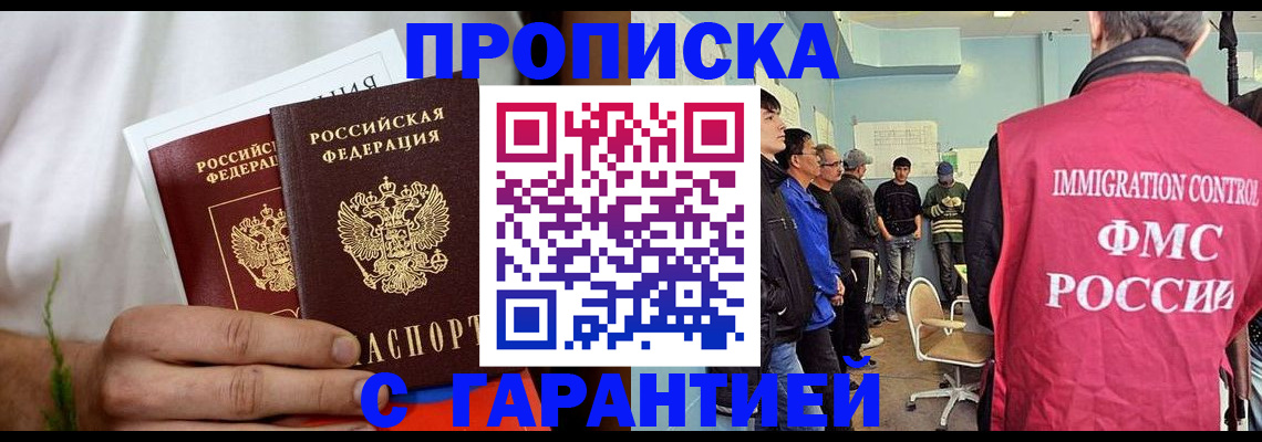 временная регистрация купить в Долинске